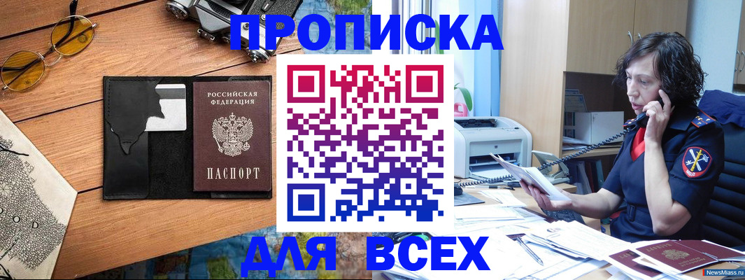 прописка поиск в Калининске