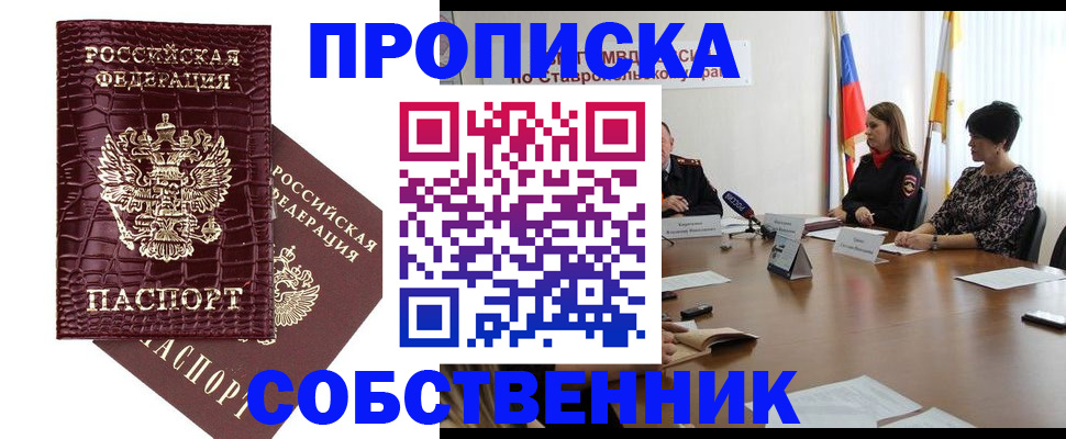прописка паспорт в Калининске