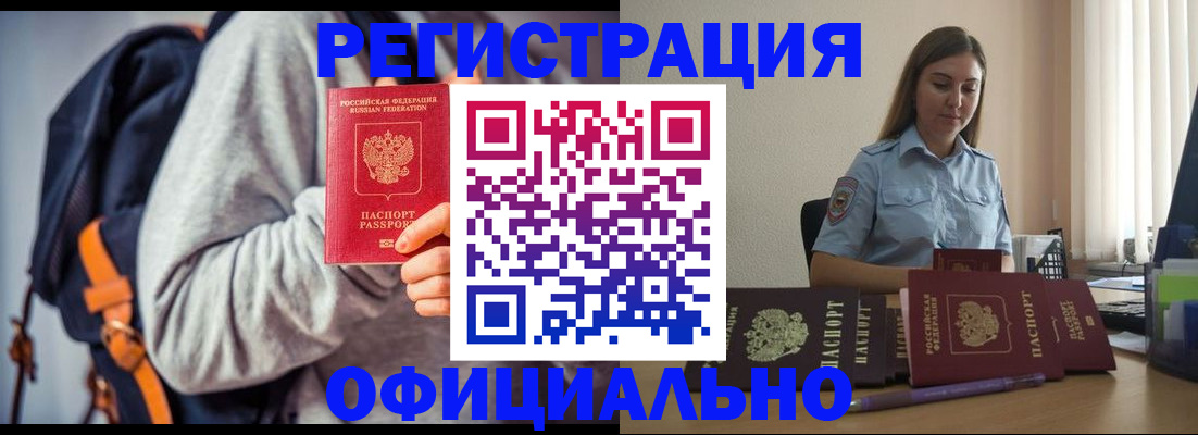 прописка в Калининске