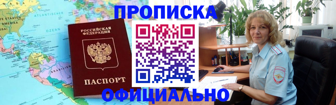 купить прописку в Калининске