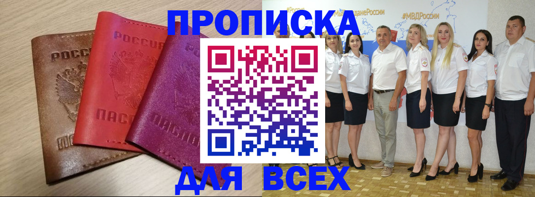 прописка 2025 в Калининске