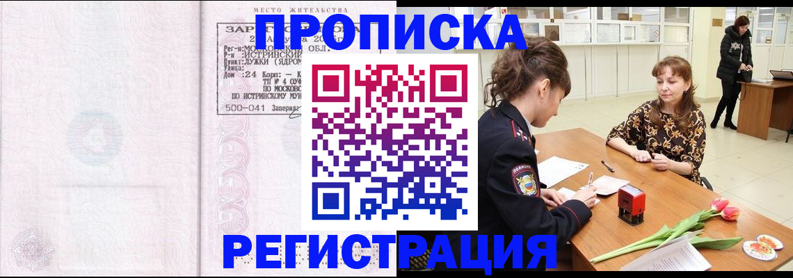купить прописку в Калининске